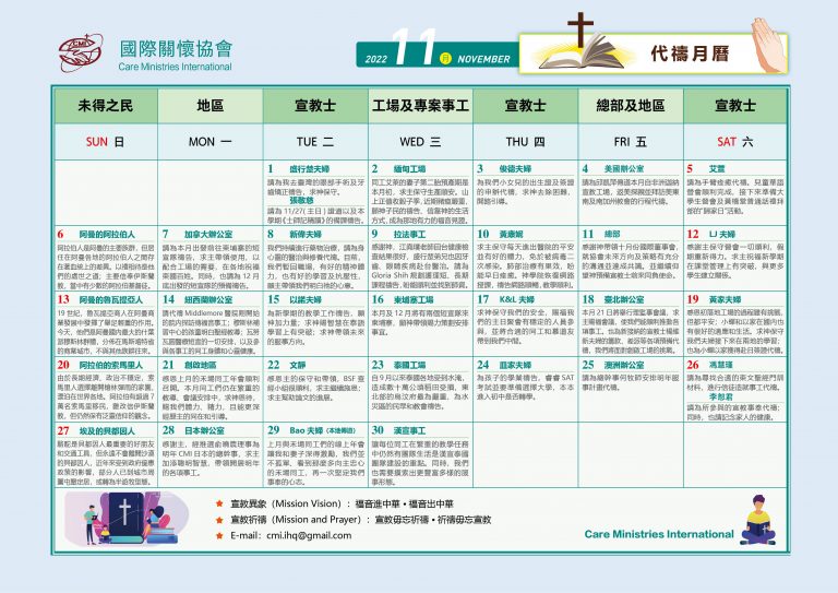 202211代禱月曆 – 日本國際關懷協會