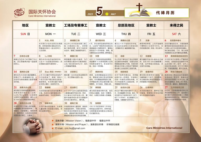 202305代禱月曆 – Care Ministries International Japan