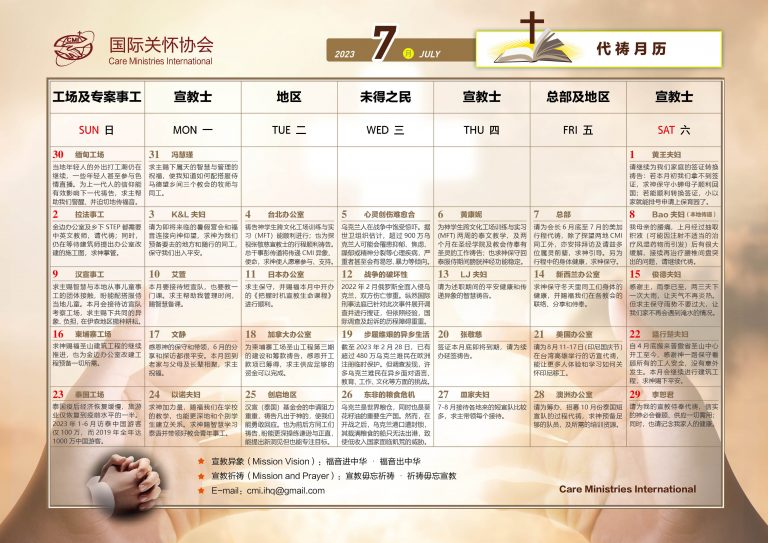 202307代禱事項 – 日本國際關懷協會