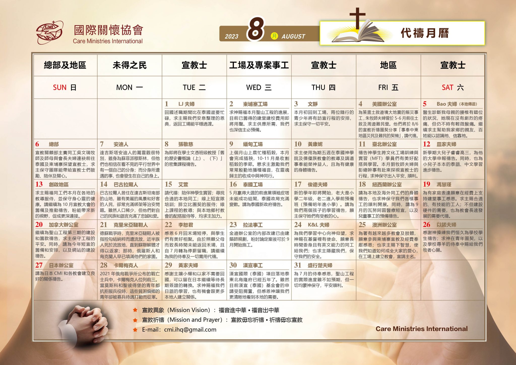 202308代禱事項 – Care Ministries International Japan