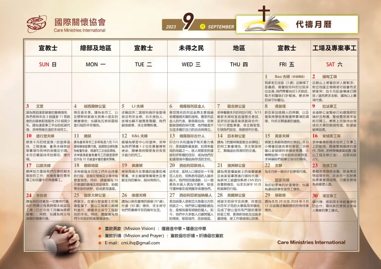 202309代禱事項 – 日本國際關懷協會