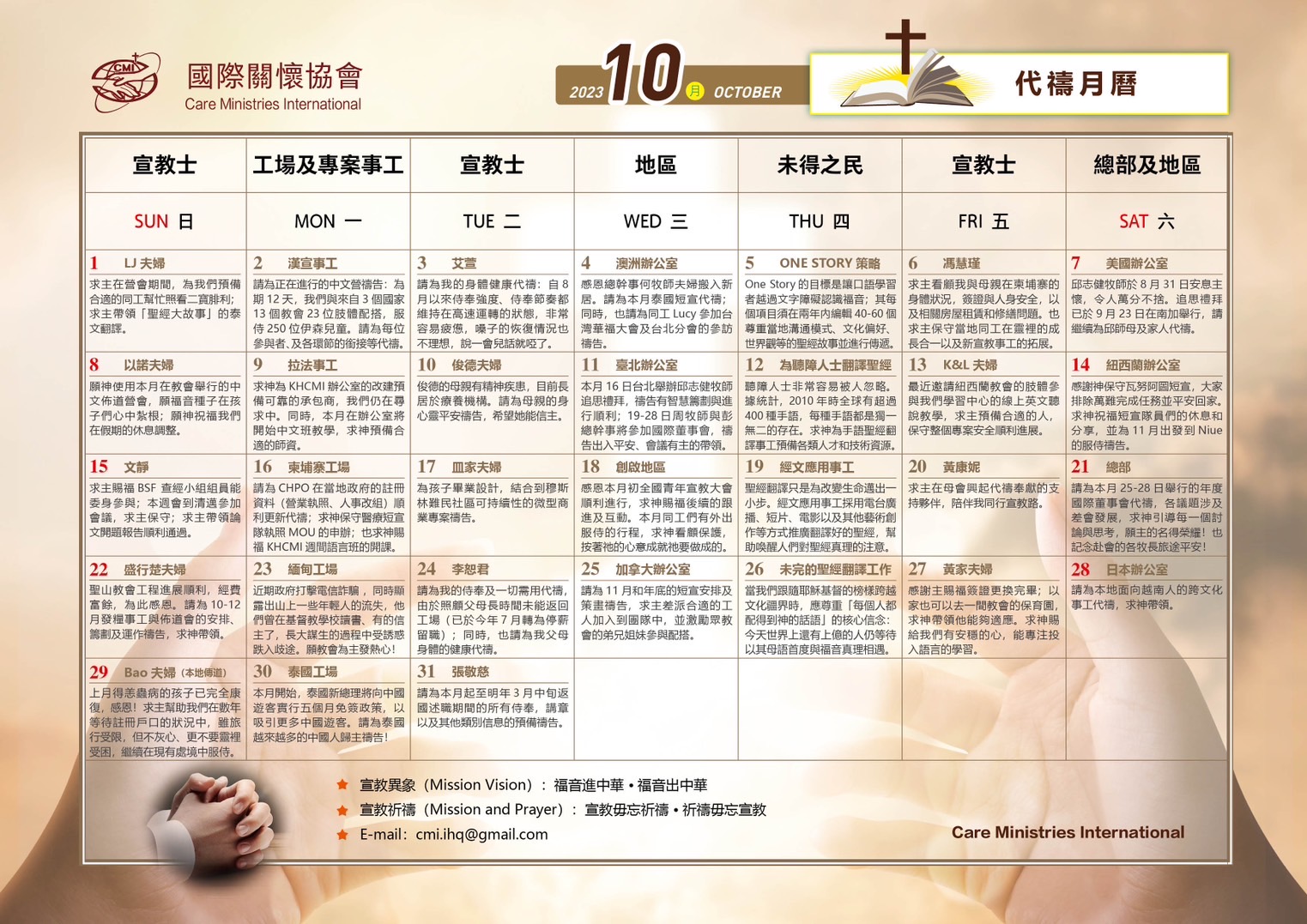 202310代禱事項 – 日本國際關懷協會