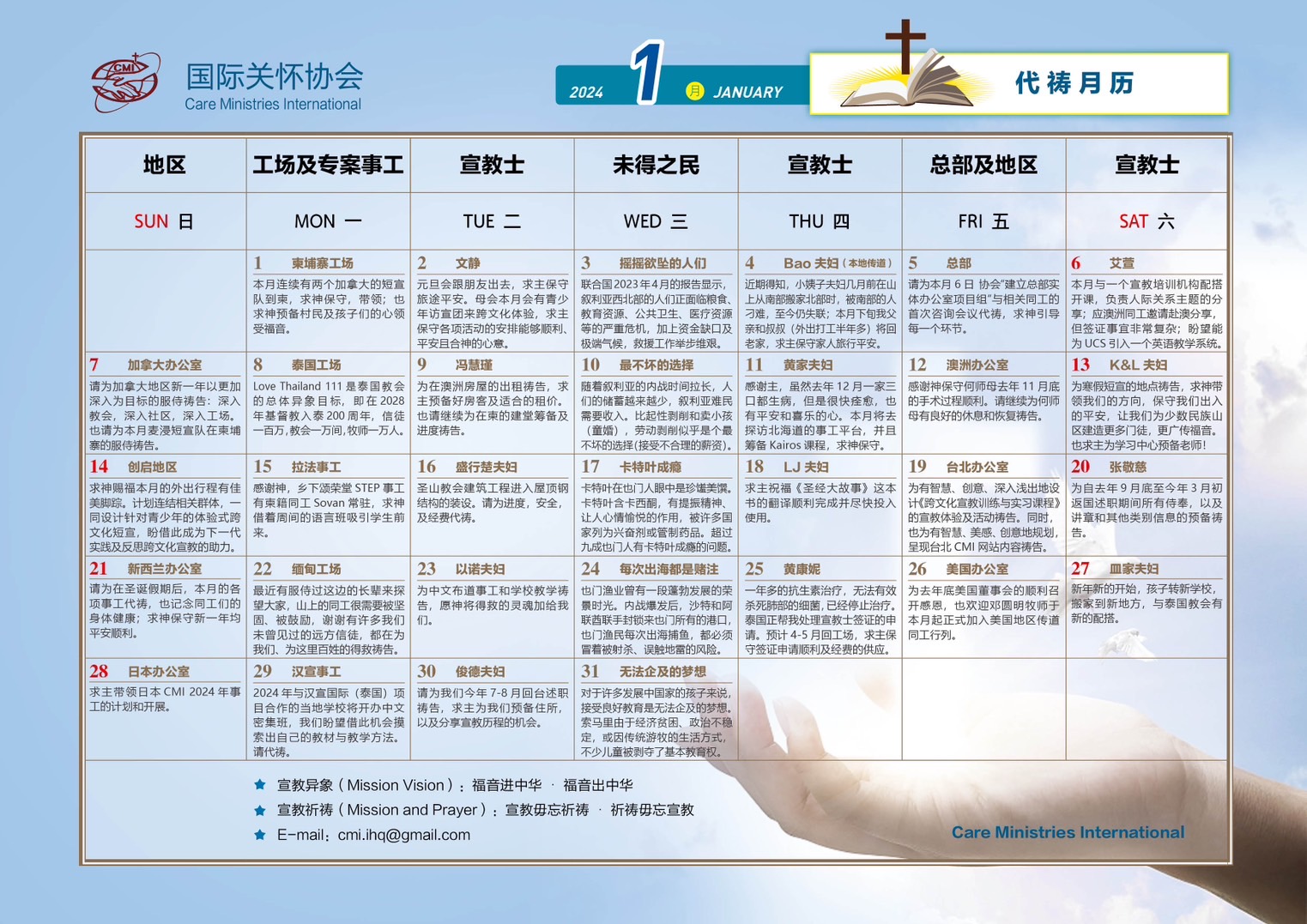 202401代禱事項 – 日本國際關懷協會