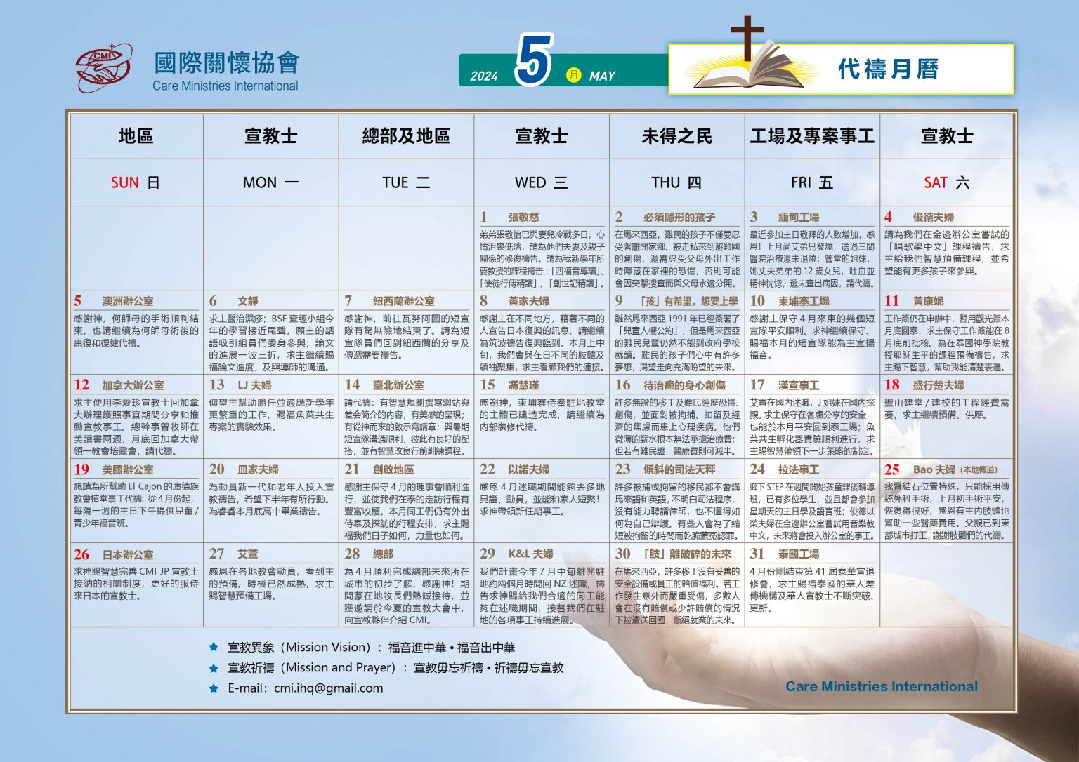 202405代禱事項 – 日本國際關懷協會