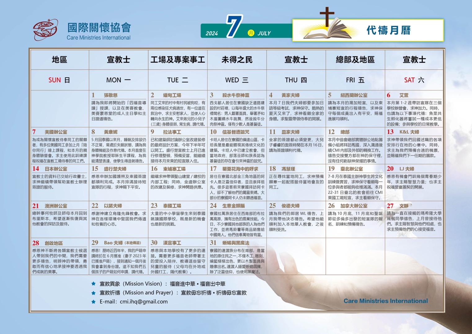 202407代禱事項 – 日本國際關懷協會