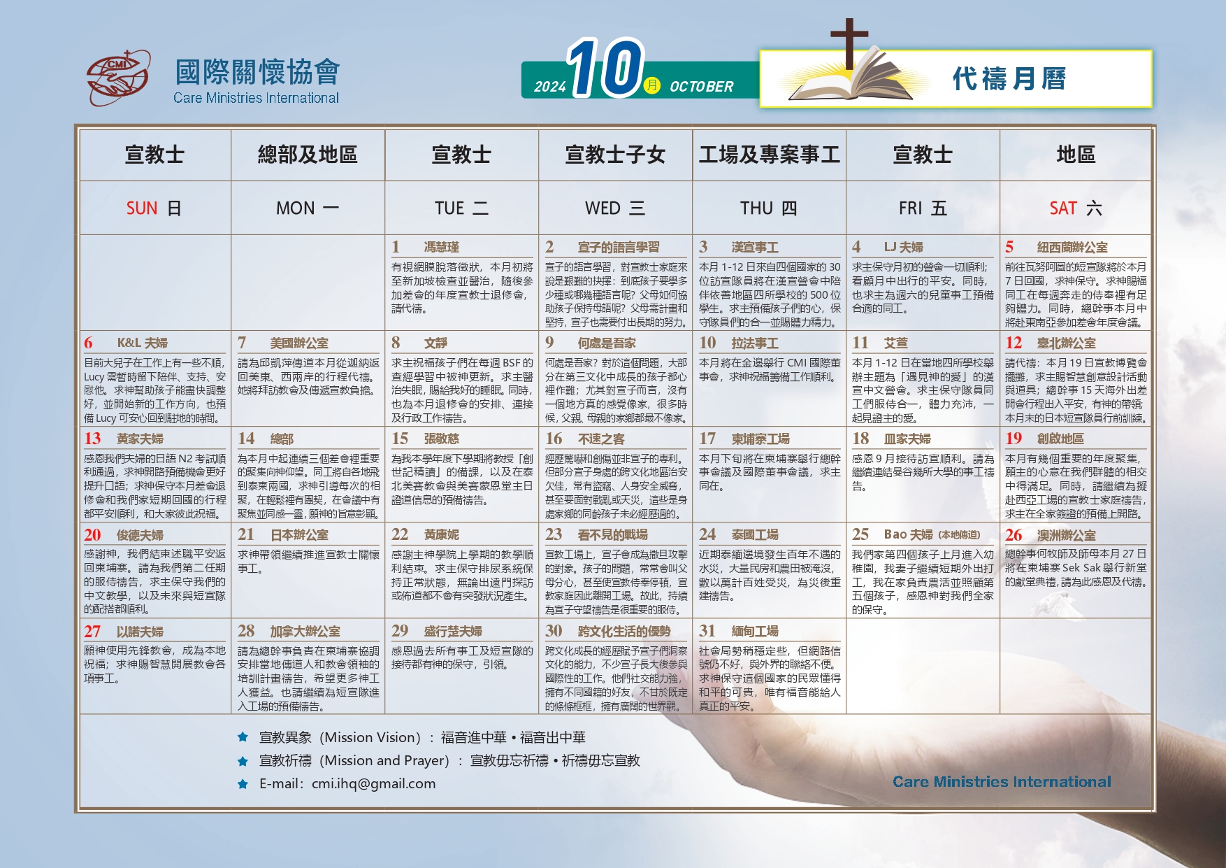 202410代禱事項 – Care Ministries International Japan