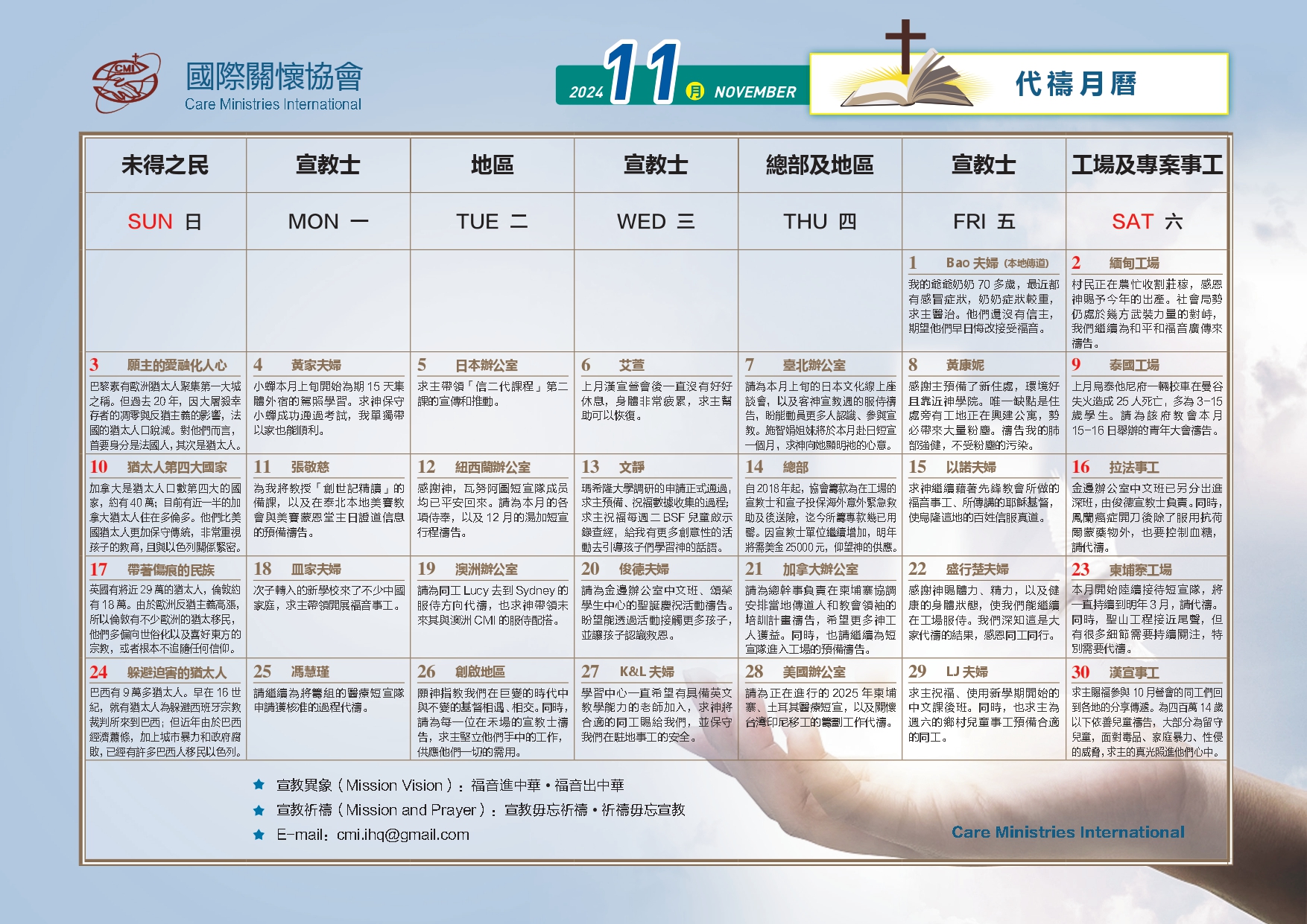 202411代禱事項 – Care Ministries International Japan