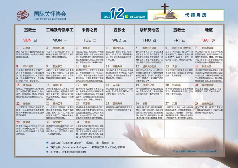 202412代禱事項 – 日本國際關懷協會