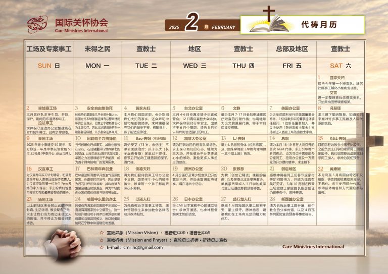 202502代禱事項 – 日本國際關懷協會