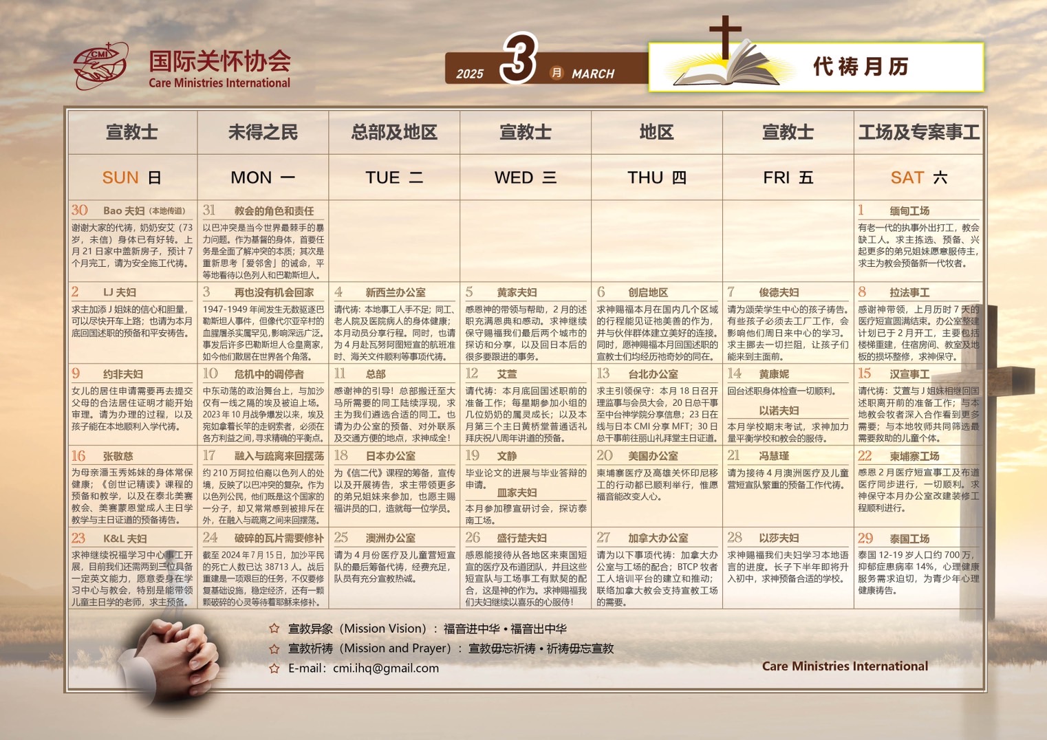 202503代禱事項 – 日本國際關懷協會