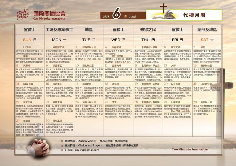 202506代禱事項 – 日本國際關懷協會